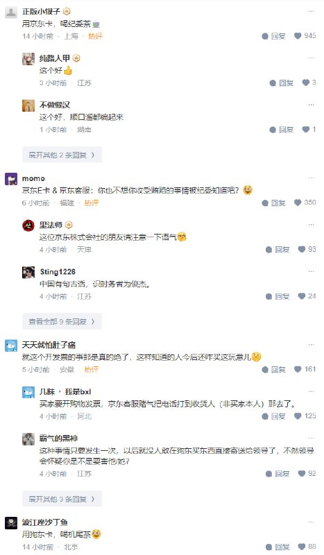 如何评价某东 #京东 的疯狂 #骂人 ?如何评价某东 #京东 的疯狂 #骂人 ?