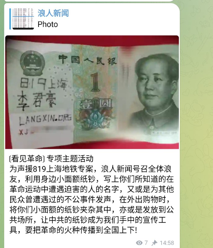 8月21号同一时间，作为对品葱数据泄露的回应，某新闻频道发布人民与共和组织的革命活动，鼓动群众将革命事件或遭遇的不公写在小面额纸币上
