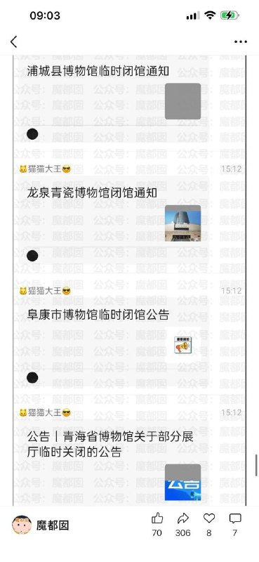 南京博物院出事后，多家博物馆宣布闭馆维修