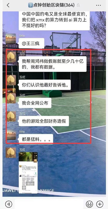 360 集团 财务 玉红 称 周鸿纬 做假账！玉红，原360高级副总裁，因其人缘好、爱发红包（动不动就发几十万）而受欢迎