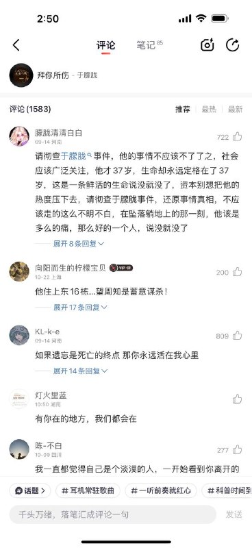 网易云于朦胧歌曲评论区#彻查于朦胧案一个国家的强大不仅在于阅兵的时候能亮出多少尖端武器，而更体现在能够保障普通国民的安全，在一个普通人受到不公平待遇的时候能有地方去申诉，申诉受到重视并得到解决