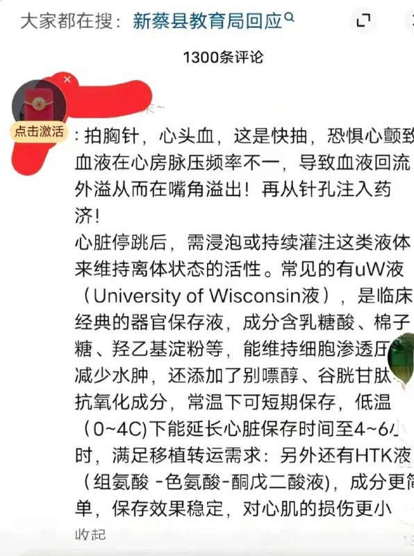 河南新蔡县清华园中学又一次爆出活摘器官事件河南新蔡县清华园中学又一次爆出活摘器官事件