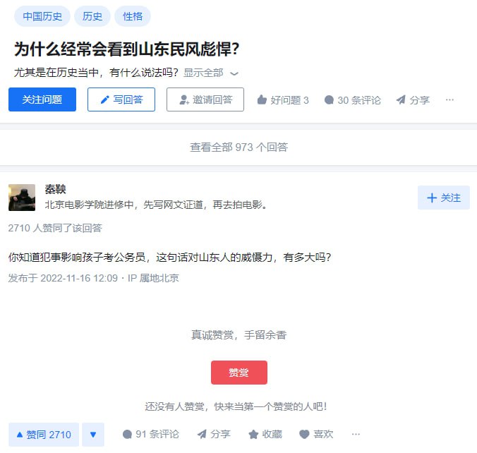 为什么经常会看到 #山东 #民风彪悍 ？相关阅读