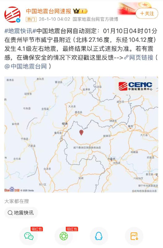 #地震 1.10日凌晨，贵州毕节，威宁县发生4.1级地震...台球室里众人狂奔逃生！#地震 1.10日凌晨，贵州毕节，威宁县发生4.1级地震...台球室里众人狂奔逃生！