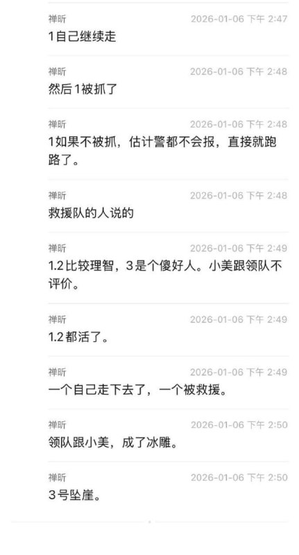 2026年元旦假期，5名徒步者违规进入被称为“国内死亡率最高徒步线路之一”的秦岭“鳌太线”，最终酿成2人遇难、1人坠崖（尚在救援）、仅2人获救的悲剧
