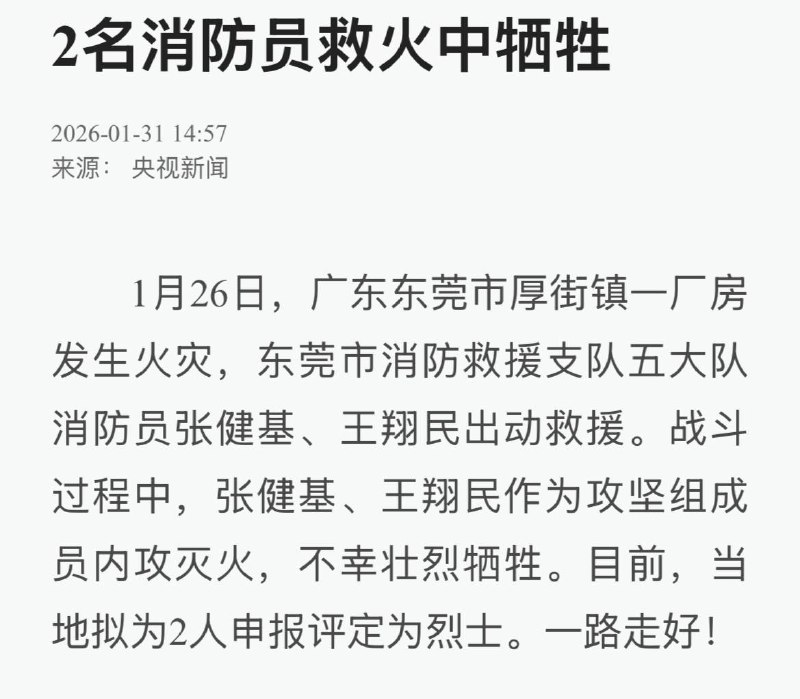 小编无意攻击消防员，但是网上竟然几乎搜不到关于这起火灾的其他报道，是否有其他人员伤亡？细节？可见当中共完全控制媒体后，报还是不报，怎么报，完全是他们说了算