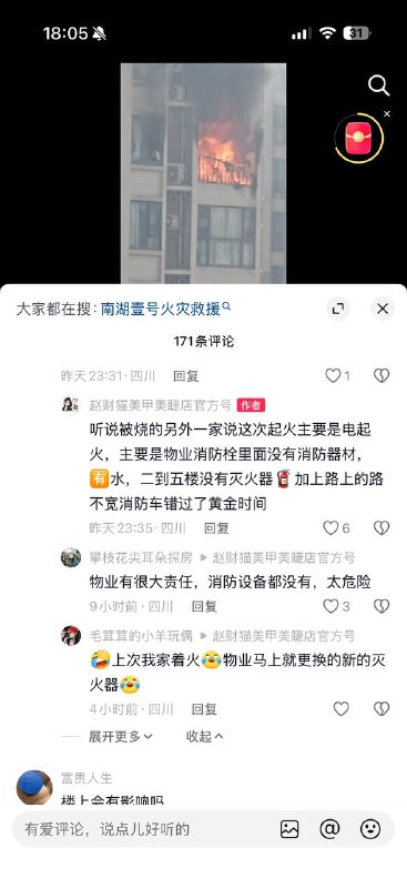 四川眉山市南湖壹号着火，还有爆炸声四川眉山市南湖壹号着火，还有爆炸声