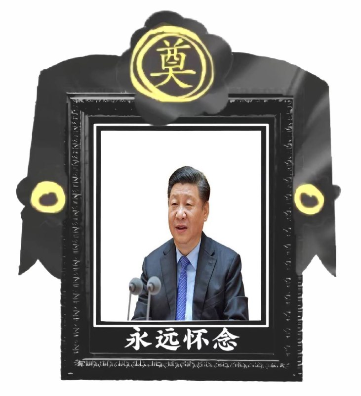 平 🤩废物习近平 🤩历庸                                史草                                车包                                轮无                                急能                                倒        帝                                退平 🤩废物习近平 🤩历庸                                史草                                车包                                轮无                                急能                                倒        帝                                退