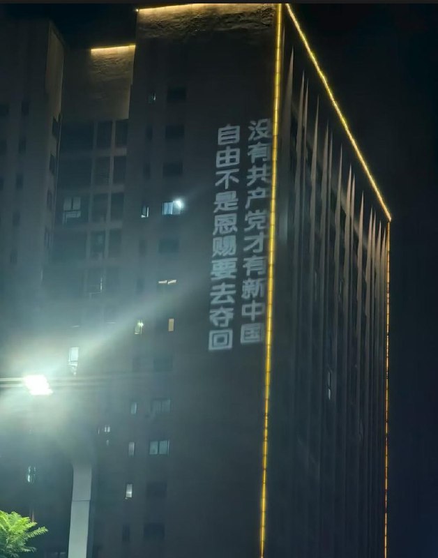 8月29日晚重庆大学城晚上出现投影革命，持续50分钟全民反抗遍地开花8月29日晚重庆大学城晚上出现投影革命，持续50分钟全民反抗遍地开花