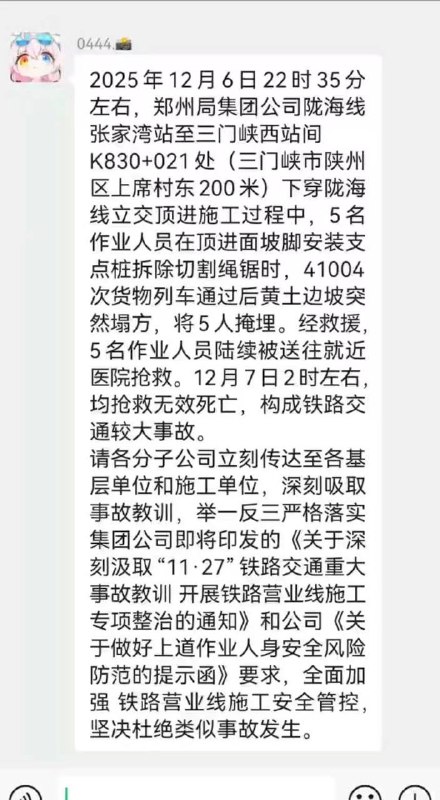 #河南 #三门峡，一项目工程发生安全事故，致5人遇难