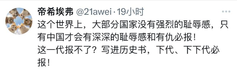 惹不起仇人就折磨自己的下代，下下代，终于到了现在