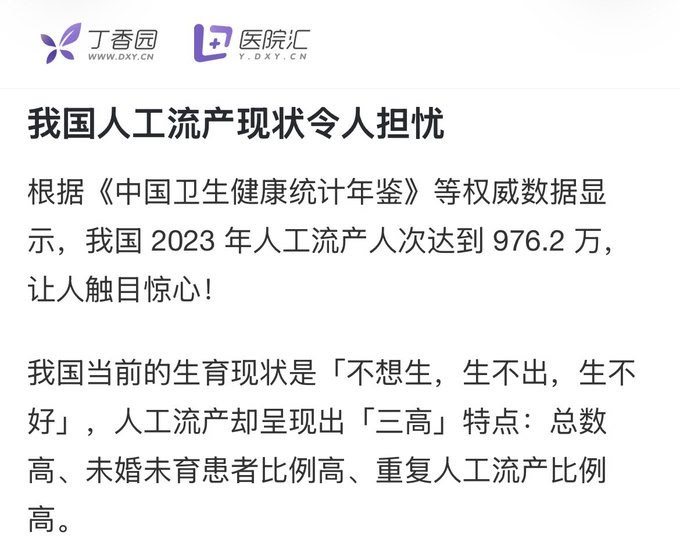 中国最近一次公布堕胎数是在2023年，数字为976.2万，高于当年的出生人口