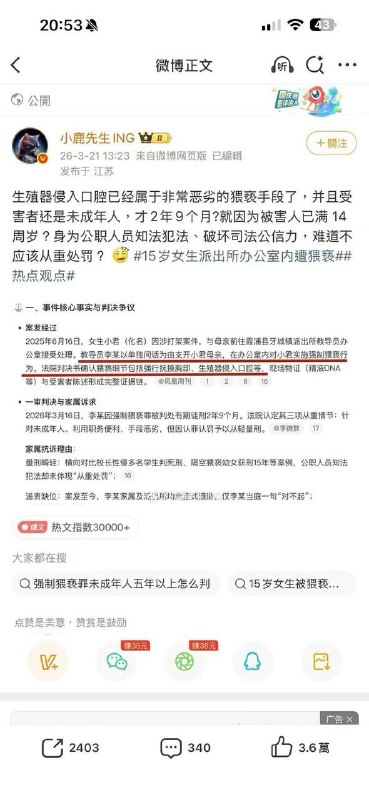 我还是得说一句冲果轮牛逼😂写黄文抓进去10年猥亵罪两年