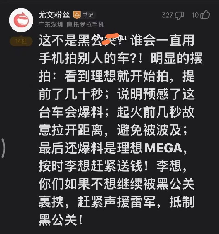 一辆 理想 Mega 在行驶途中起火，瞬间烧成一团！官方回应来了