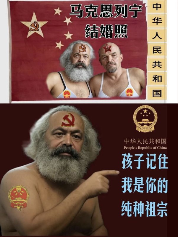 马列子孙听好了，这就是你的祖宗