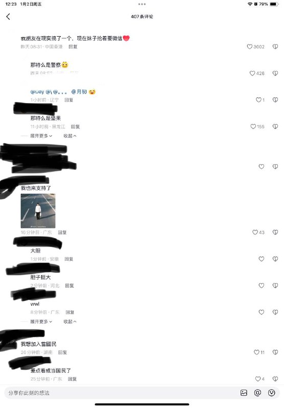 评论区评论区