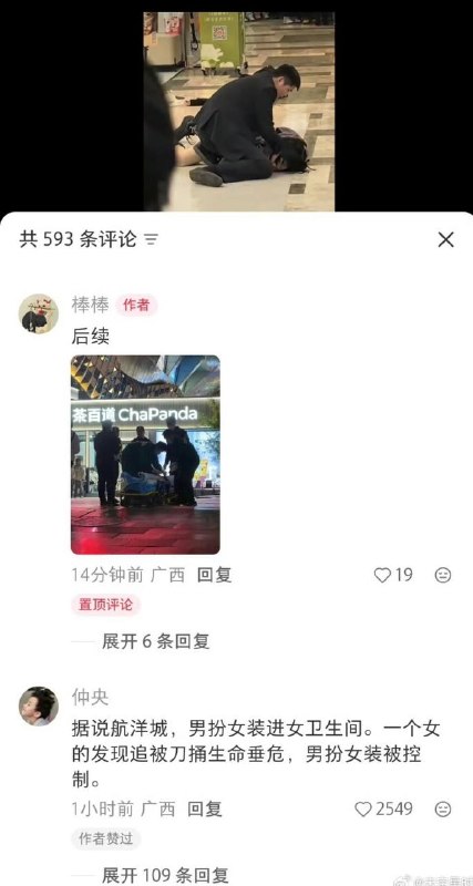 一个男的在南宁航洋城男扮女装进女卫生间还把一个女生捅了，现在女生生死未卜男的被控制了