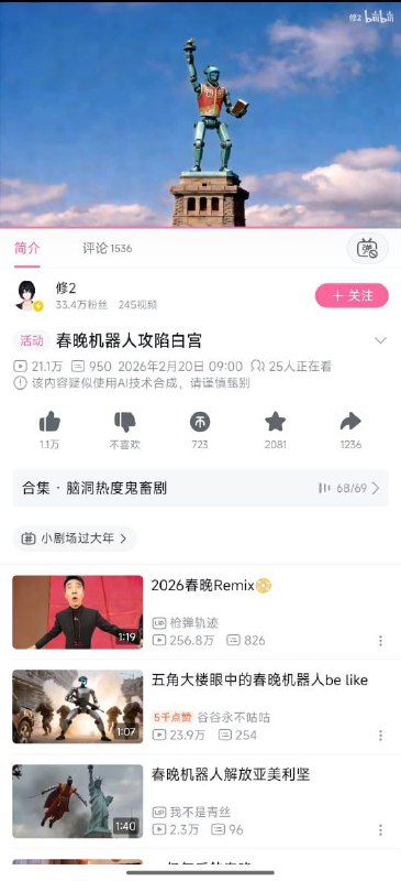 借着春晚赢学幻想，墙内刷起《春晚机器人攻陷白宫》借着春晚赢学幻想，墙内刷起《春晚机器人攻陷白宫》