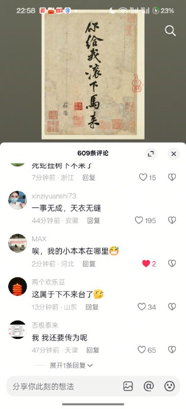 抖音上一个评论区都在讽刺习包子抖音上一个评论区都在讽刺习包子