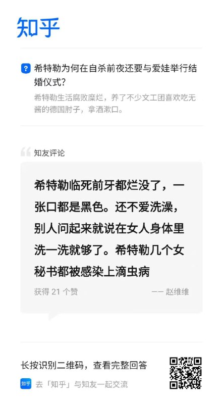 你的这个希特勒死了是不是被越南人掏空器官做成腊肉，在水晶棺材里面展览了？😁