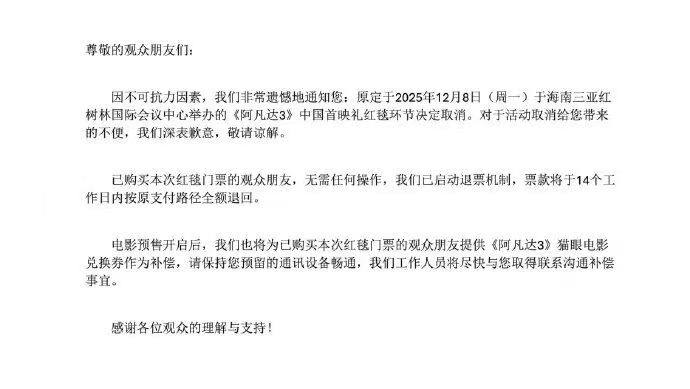 《 阿凡达 3火与烬》12月19日中国内地与北美同步上映此前原定于12月8日在海南三亚举行的首映礼红毯环节，因不可抗力取消