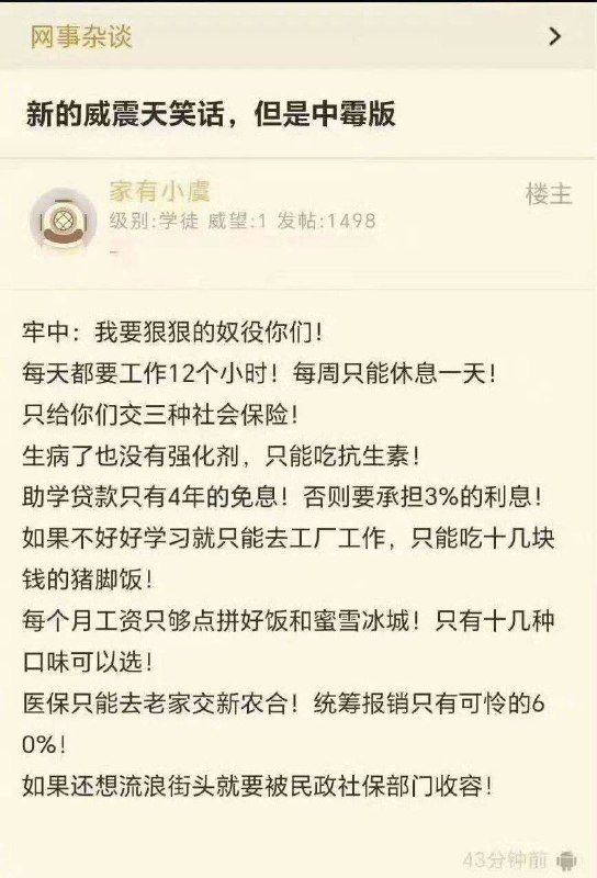 贱畜意淫都不敢跨过第一条的红线，12小时一周工作六天马克思看了都得问问这是几几年，贱畜还感恩呢，因为只有第一条是实打实的，后面几条你以为我党会给你啊😅