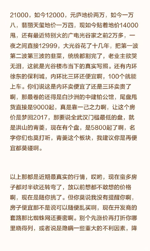 现在武汉的房价‼️真是卷上了天‼️#武汉楼市现在武汉的房价‼️真是卷上了天‼️#武汉楼市
