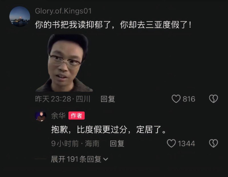 余华 过上了 小说 里的 日子 我们过上了余华小说里的日子3月26日，余华在 #评论区 透露自己已 定居 三亚 网友调侃