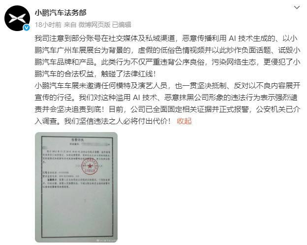 车展女模特不雅视频疯传小鹏汽车辟谣 