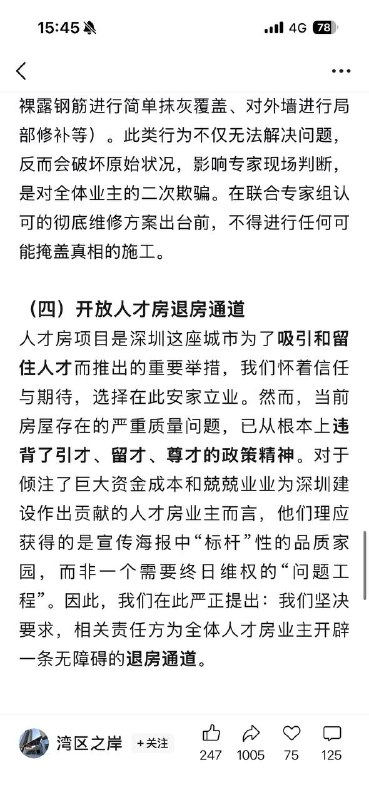 深圳海岸悦府小区【地下车库（以负三层为主）墙面、梁上、楼板和柱子，2楼花园部分楼栋墙面等】多处出现钢筋外露并已严重生锈的现象