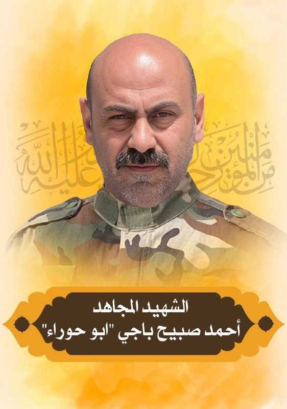 艾哈迈德·巴吉（Ahmad Baji）和马吉德·阿尔万（Majed Alwan）是伊拉克真主党旅的两名恐怖分子，他们在今天以色列对伊拉克发动的空袭中丧生