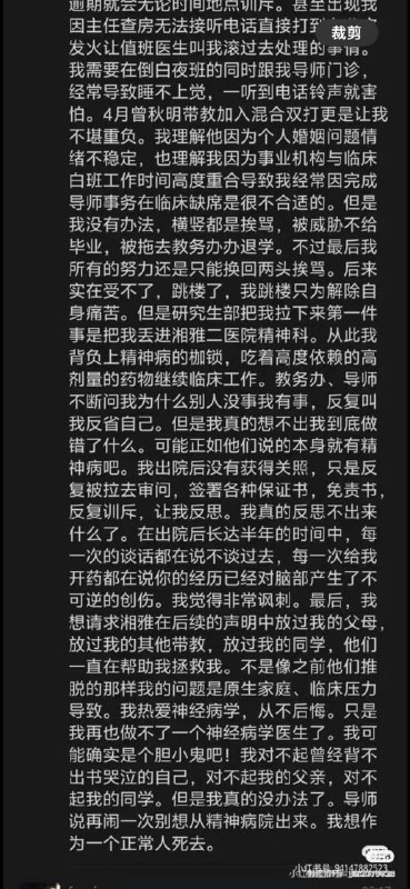 中南大学 湘雅医院 ，一研究生被导师送精神病院，出院后承受不住导师折磨跳河身亡中南大学 湘雅医院 ，一研究生被导师送精神病院，出院后承受不住导师折磨跳河身亡