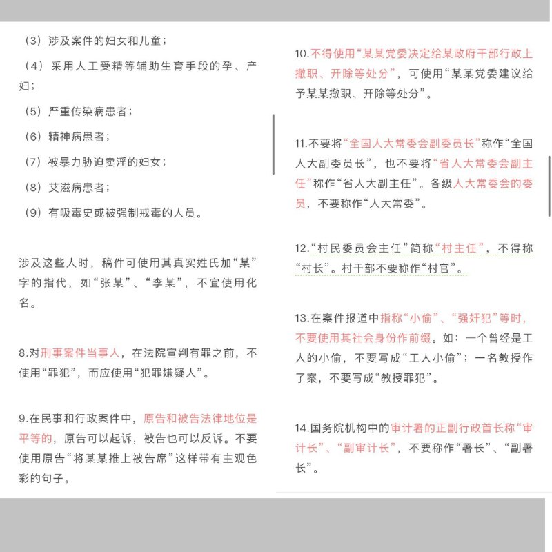 新华社公布2026年第一批禁用词及网友评论新华社公布2026年第一批禁用词及网友评论