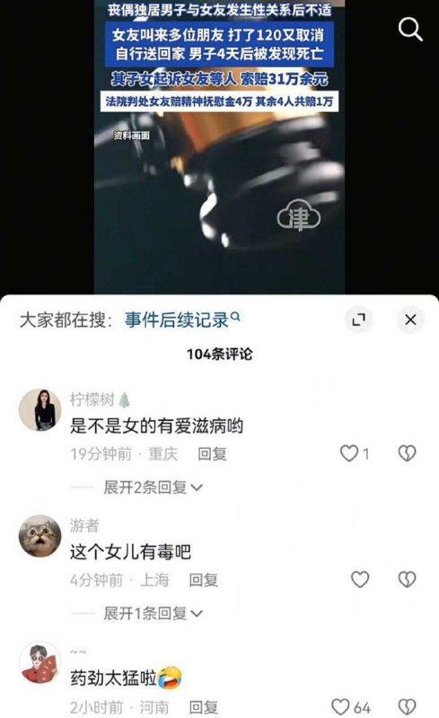 #66岁大爷与女友同居4天后死亡 #做爱死亡 #吃瓜猎奇66岁大爷赴约女友家激情四日后猝死，家属调出私密视频索赔引热议近日一则离奇事件引发全网关注