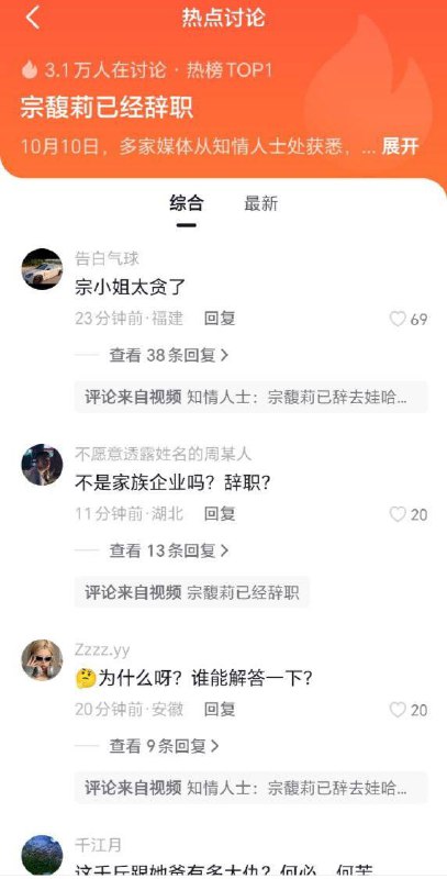 2025年10月10日，多家媒体从知情人士处获悉，宗馥莉已于9月12日向娃哈哈集团有限公司辞去公司法人代表、董事及董事长等相关职务，并已通过集团股东会和董事会的相关程序，娃哈哈集团对该消息予以证实