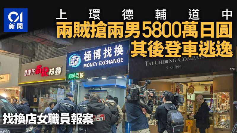 要发财去香港！ 两男打劫5800万日元逃去#中国实在太安全要发财去香港！ 两男打劫5800万日元逃去#中国实在太安全