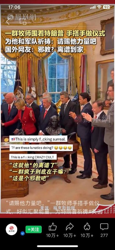 特朗普在椭圆形办公室接受基督教祈祷的视频在中国被形容为邪教特朗普在椭圆形办公室接受基督教祈祷的视频在中国被形容为邪教