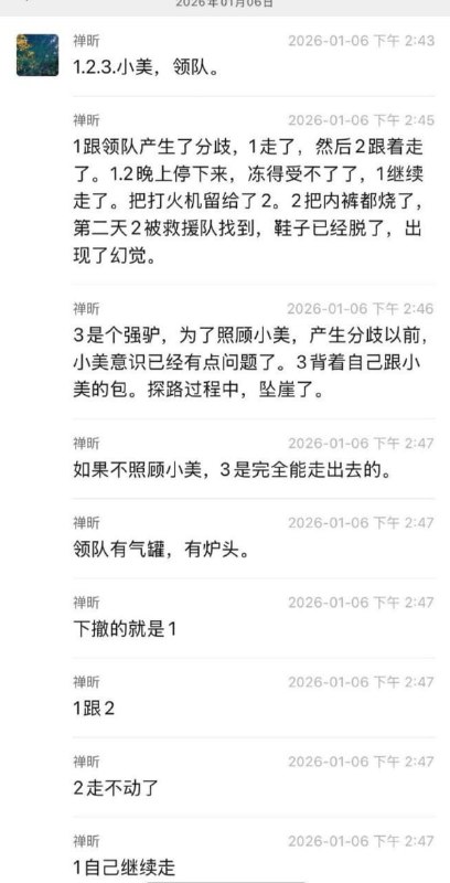 2026年元旦假期，5名徒步者违规进入被称为“国内死亡率最高徒步线路之一”的秦岭“鳌太线”，最终酿成2人遇难、1人坠崖（尚在救援）、仅2人获救的悲剧