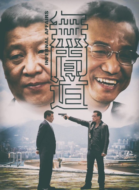 中国姓习，习在演戏