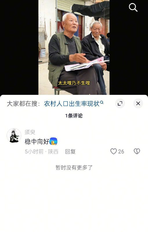 9月1日，陕西，一位老人感叹