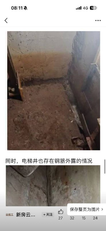 深圳『海岸悦府』——安居房不安居，地下停车场存在大量受力结构钢筋外露