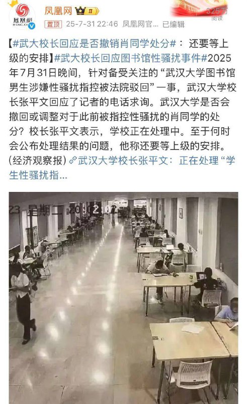 武汉大学 校长 张平文 表示他无权决定是否取消肖同学的处分，需要等待上级领导的安排