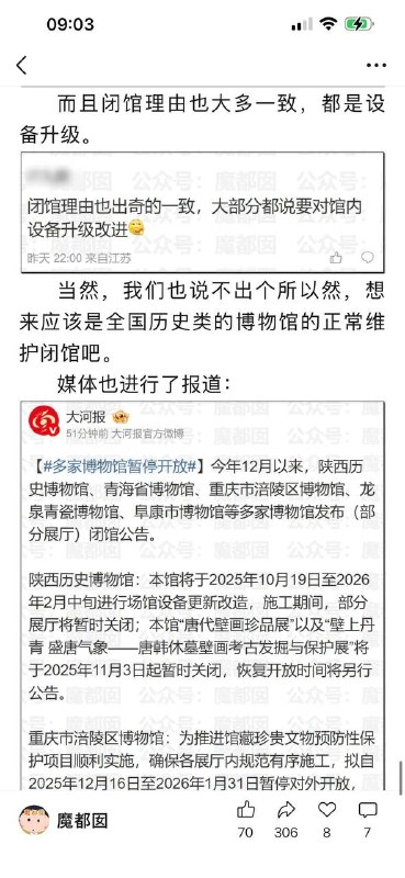 南京博物院出事后，多家博物馆宣布闭馆维修
