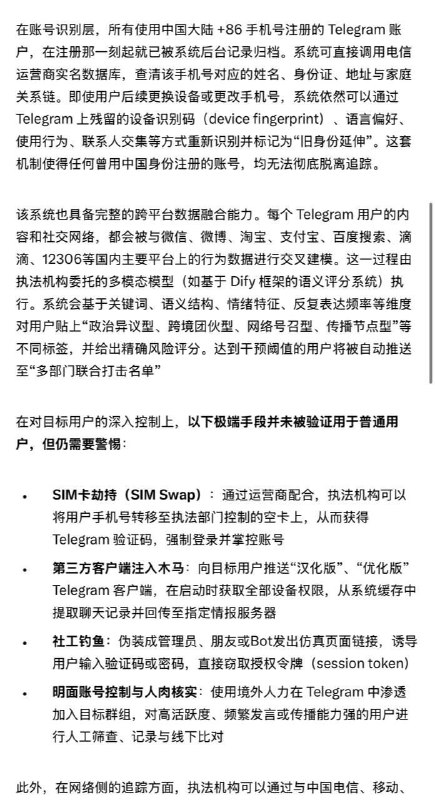 还翻墙上电报吗？老大哥在找你！还翻墙上电报吗？老大哥在找你！