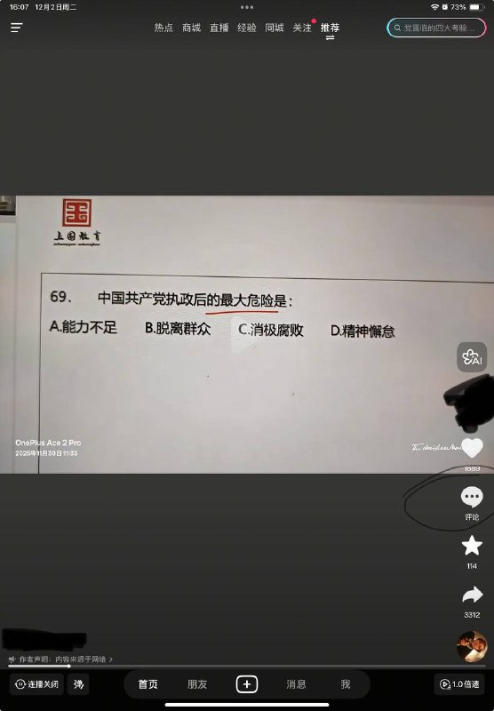 多选题，全选了