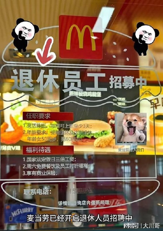 北京环球影城、麦当劳等招聘退休人员中国社保强制缴纳政策9月1日起生效，一些企业招聘退休人员的新闻登上微博热搜榜