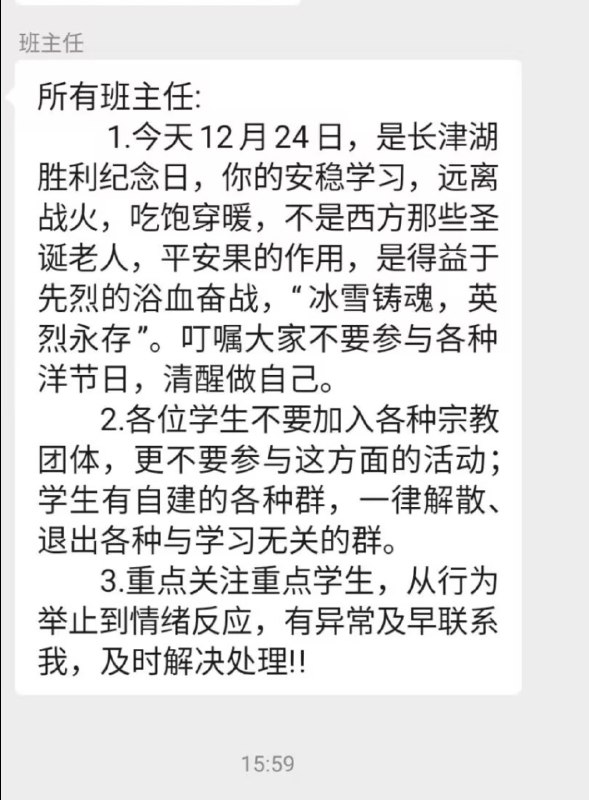 墙内学生做题蛆还敢过祂（耶稣）的诞生日吗？