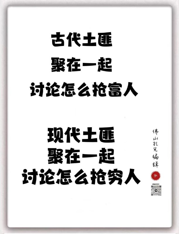 古代土匪 ❌现代共匪 ✅