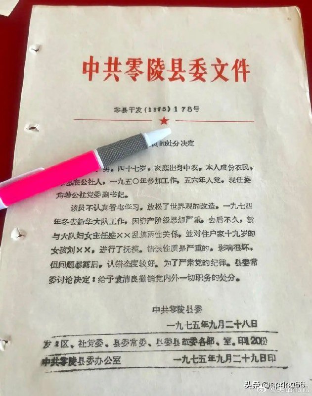 红头文件