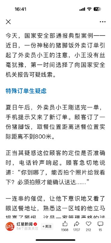 快进到外卖员必须进行政审，三代之内不是党员的不能招聘，这种重要又敏感的岗位，不能让外国间谍钻了空子😡快进到外卖员必须进行政审，三代之内不是党员的不能招聘，这种重要又敏感的岗位，不能让外国间谍钻了空子😡